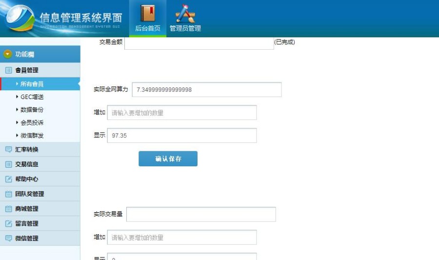 运营版GEC虚拟币挖矿机源码
