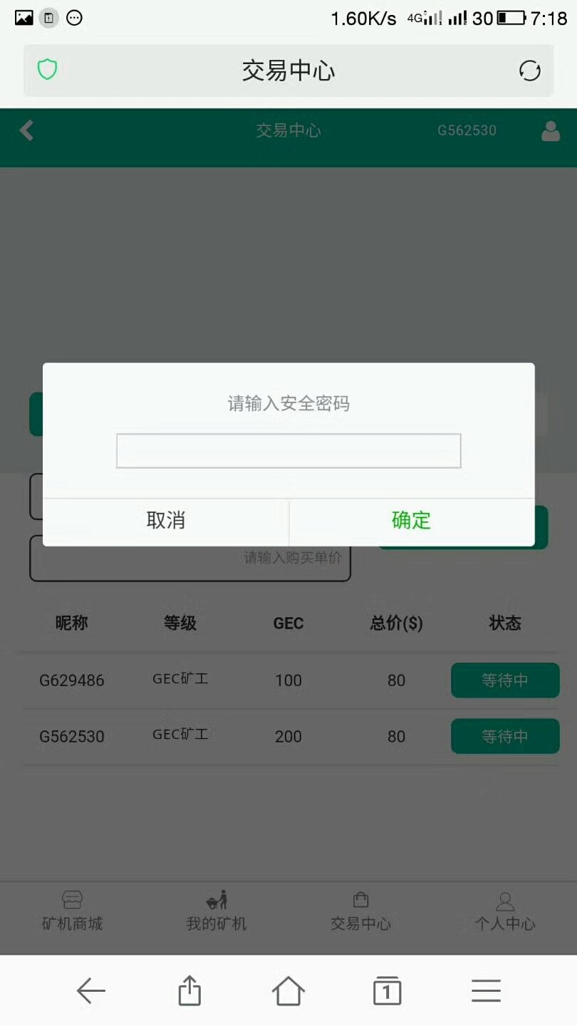 运营版GEC虚拟币挖矿机源码