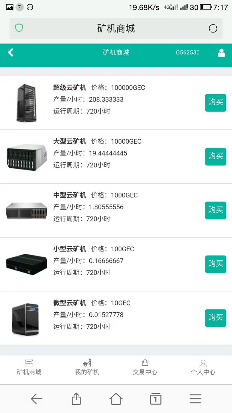 运营版GEC虚拟币挖矿机源码
