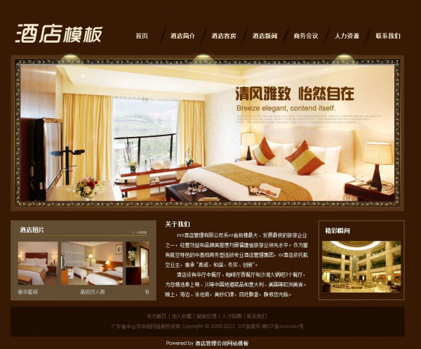 酒店网站模板html模板