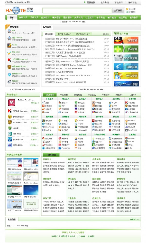 dede仿好特软件下载站源码