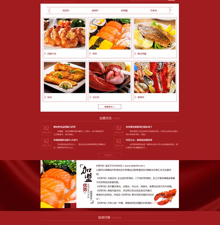 美食小吃网站源码 织梦特色餐饮网站模板 dede饮食加盟 带手机站