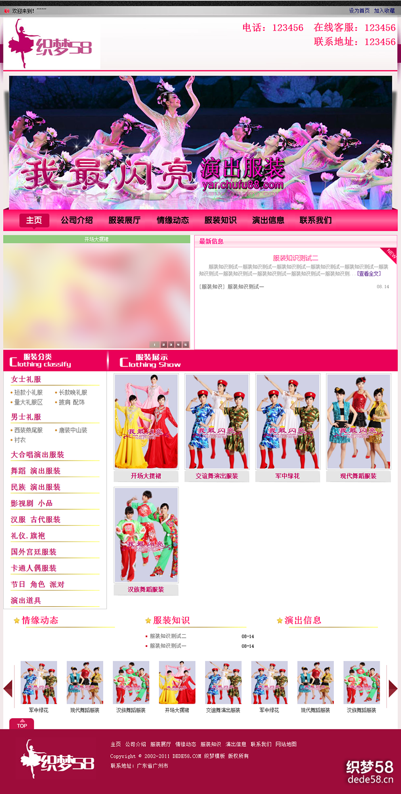 红色大气服装展示类企业织梦dedecms模板 