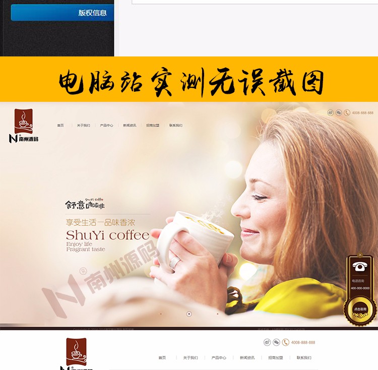 织梦大屏咖啡门店网站 小吃加盟食品公司模板 dede带后台整站源码