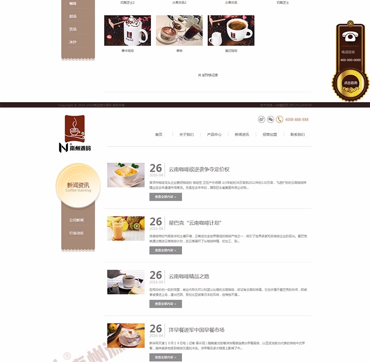 织梦大屏咖啡门店网站 小吃加盟食品公司模板 dede带后台整站源码