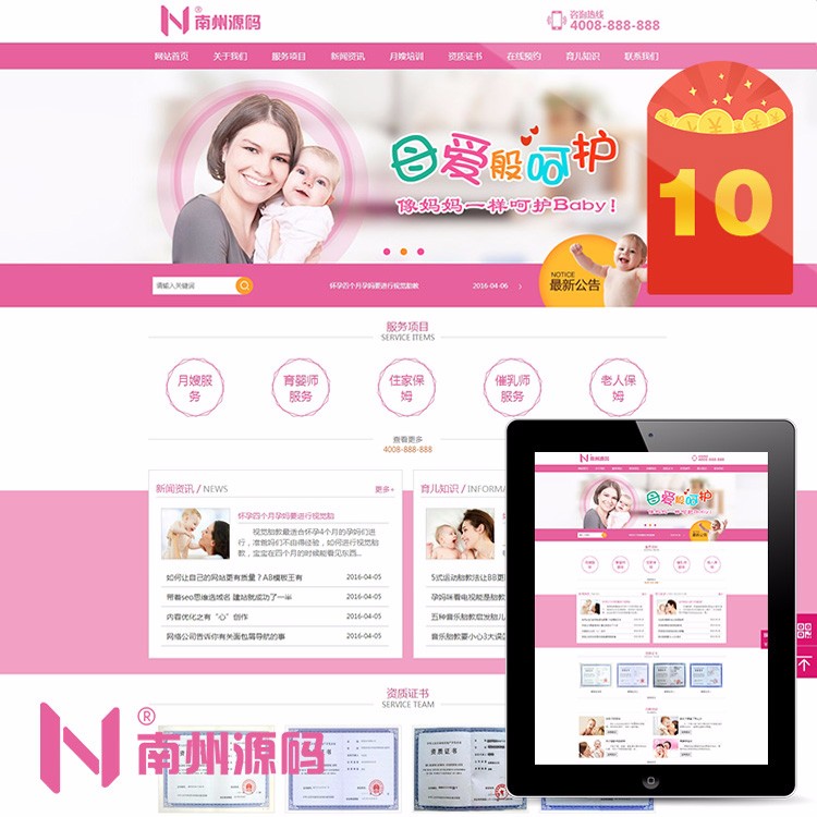 织梦母婴产品网站 dede月子培训中心源码 php粉红色企业网站模板