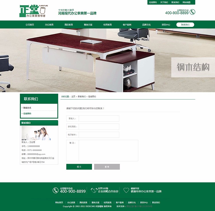 dede绿色家具家居用品源码 SEO办公设备展示营销型网站 整站数据 