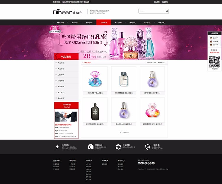 dede大气服装 鞋帽网站模板 seo香水化妆品企业营销源码 php程序 