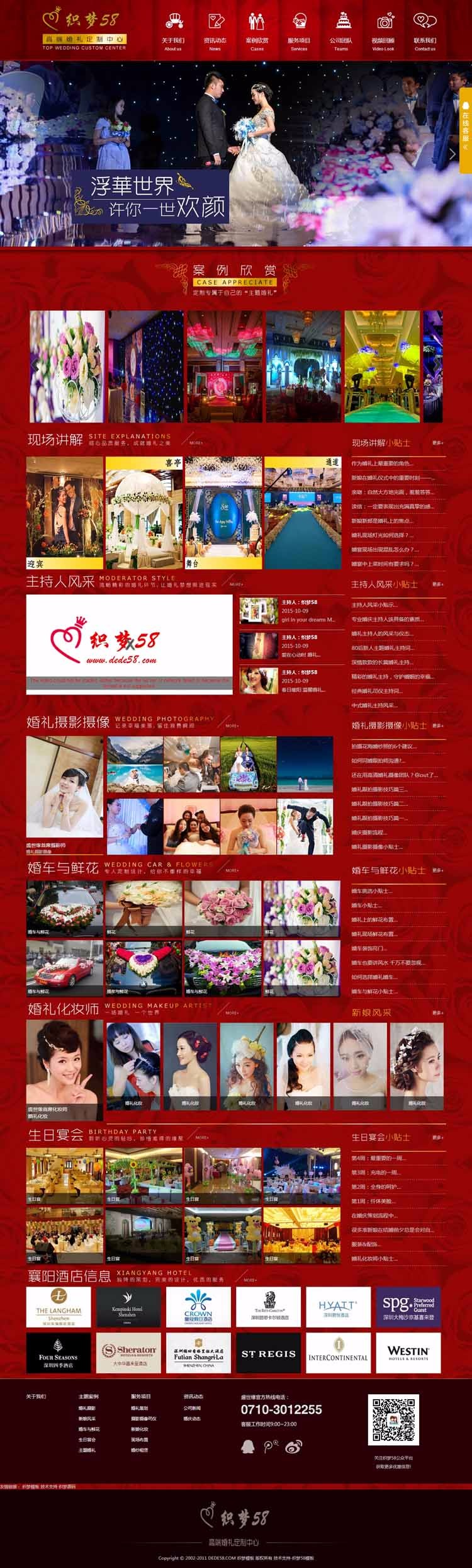 高端大气红色婚庆 婚礼活动策划企业 营销型网站 dede整站程序