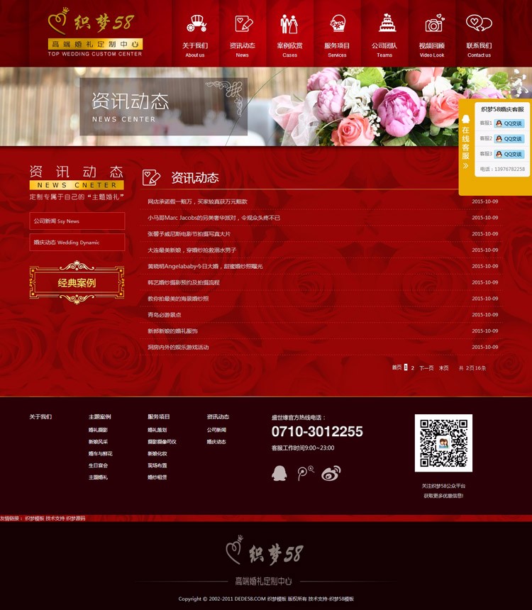 高端大气红色婚庆 婚礼活动策划企业 营销型网站 dede整站程序