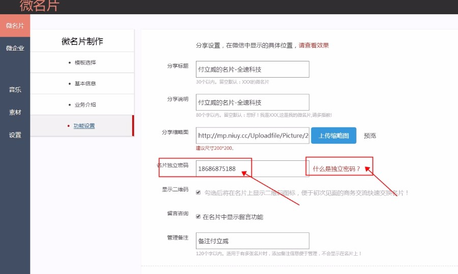 微名片源码 微名片系统 创意名片 电子名片 二维码名片,php源码
