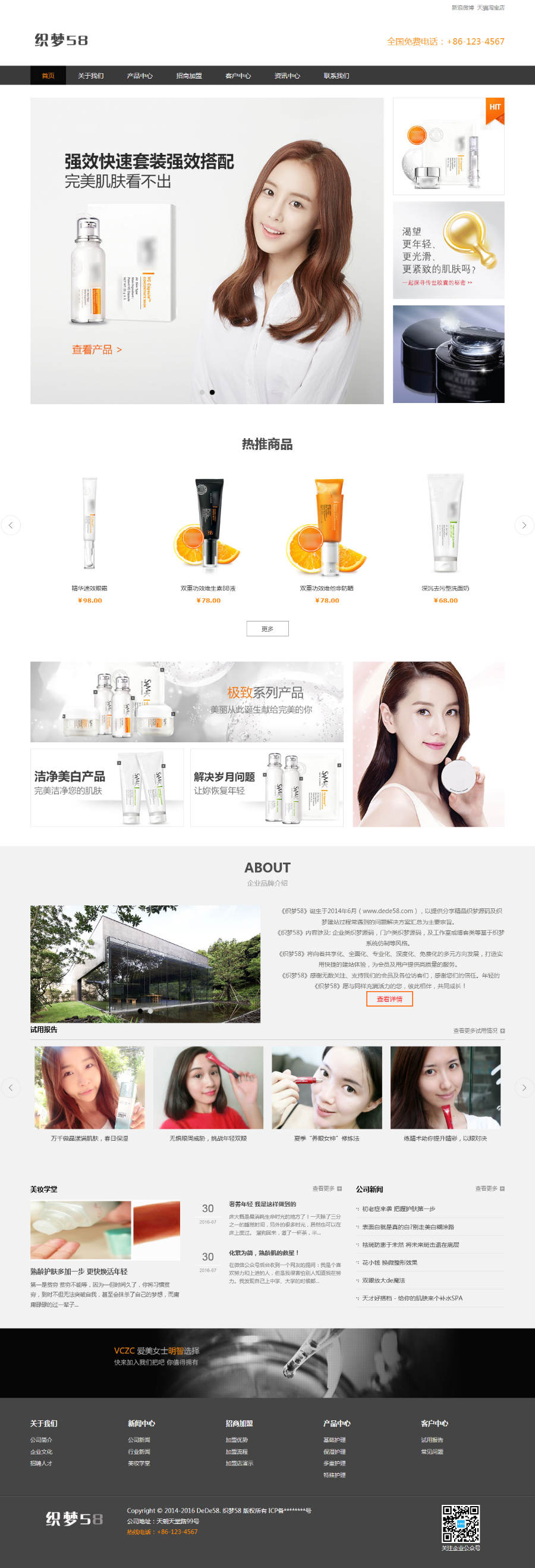 PHP响应式化妆品商城模板源码(自适应手机)