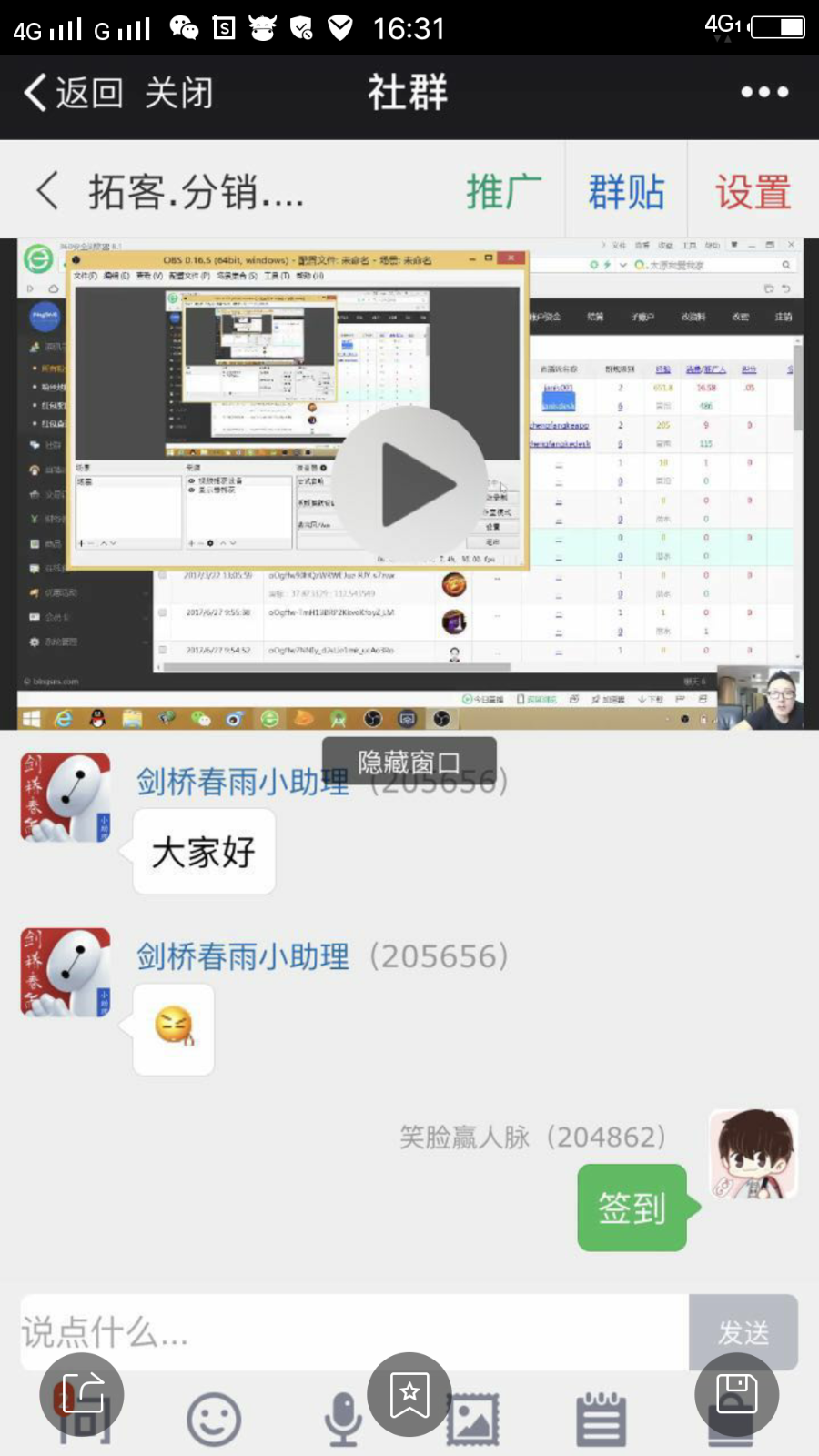 社 群直播源码【群 聊天室+直播+分销+采购备货+变现】
