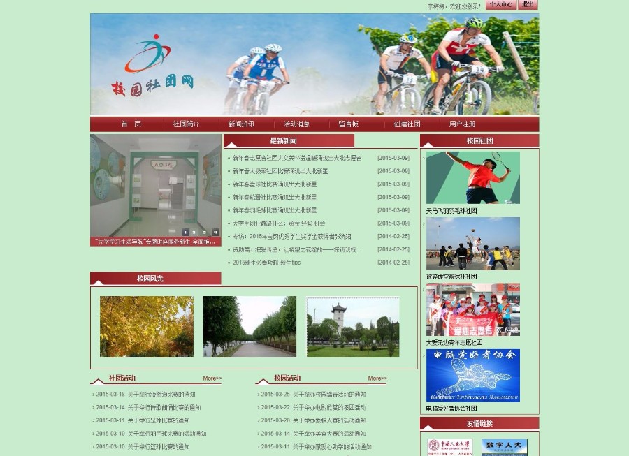 java|jsp高校大学生社团管理系统|校园社团管理平台|毕设课设源码