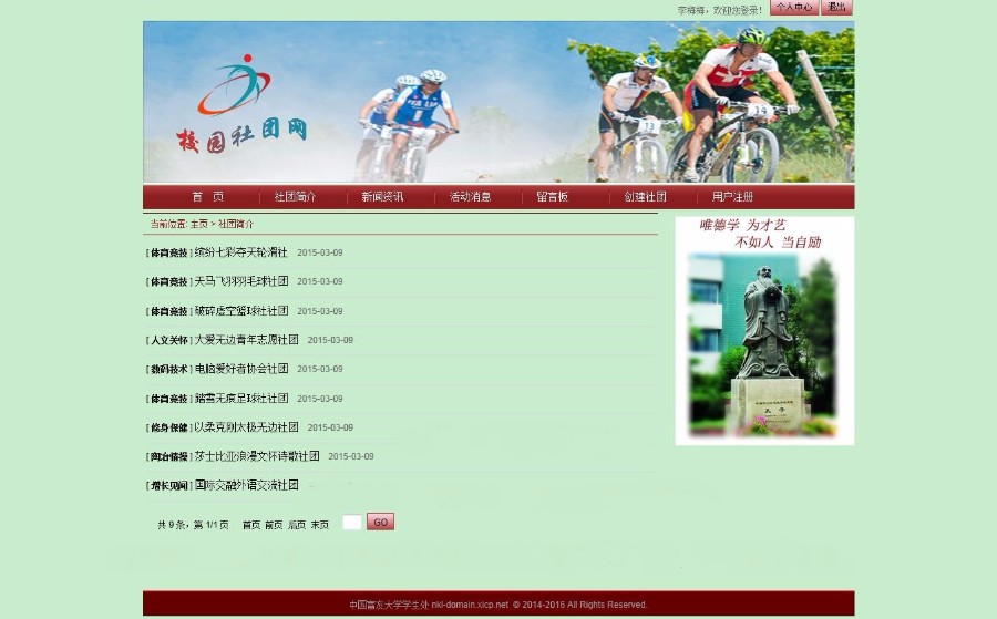 java|jsp高校大学生社团管理系统|校园社团管理平台|毕设课设源码