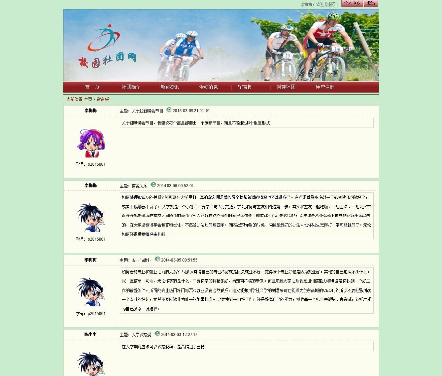 java|jsp高校大学生社团管理系统|校园社团管理平台|毕设课设源码