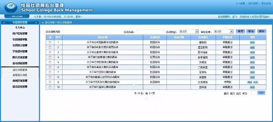 java|jsp高校大学生社团管理系统|校园社团管理平台|毕设课设源码