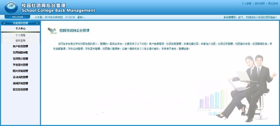java|jsp高校大学生社团管理系统|校园社团管理平台|毕设课设源码