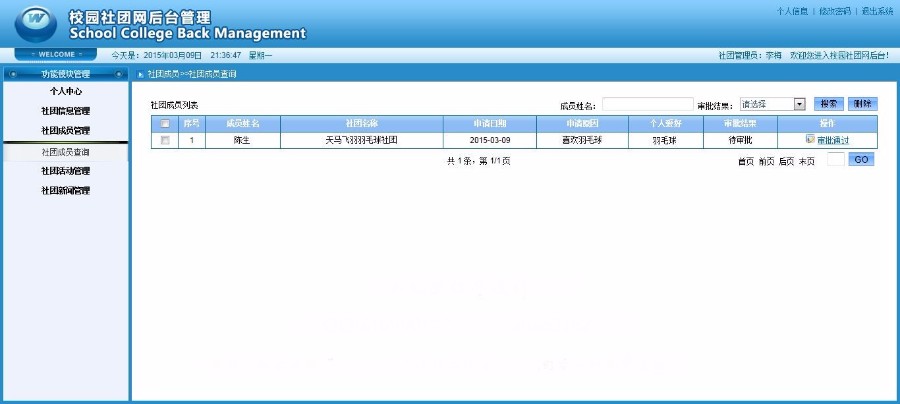 java|jsp高校大学生社团管理系统|校园社团管理平台|毕设课设源码