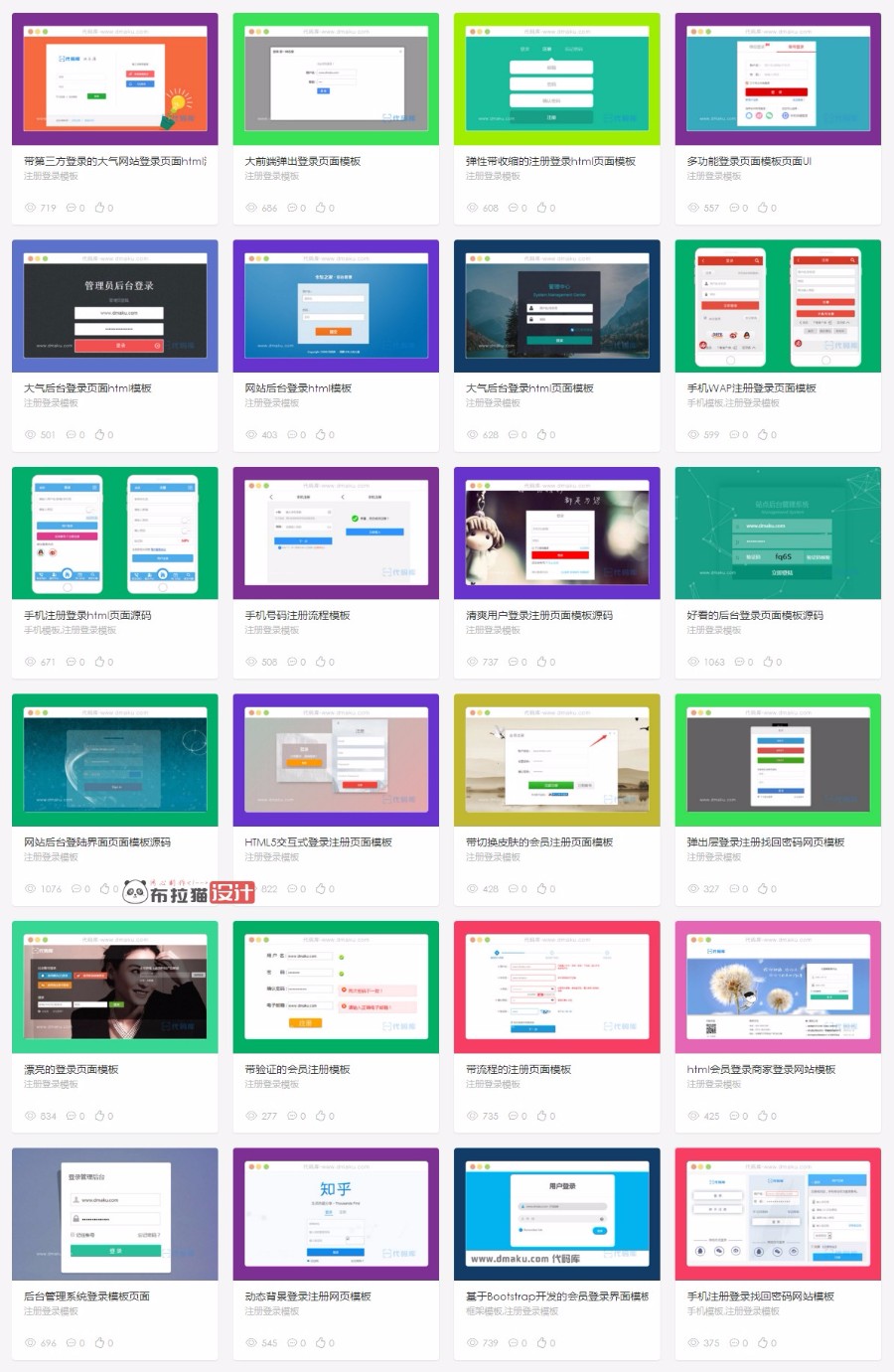高端HTML5网站登录注册页面静态模板源码 divcss手机登录登录 