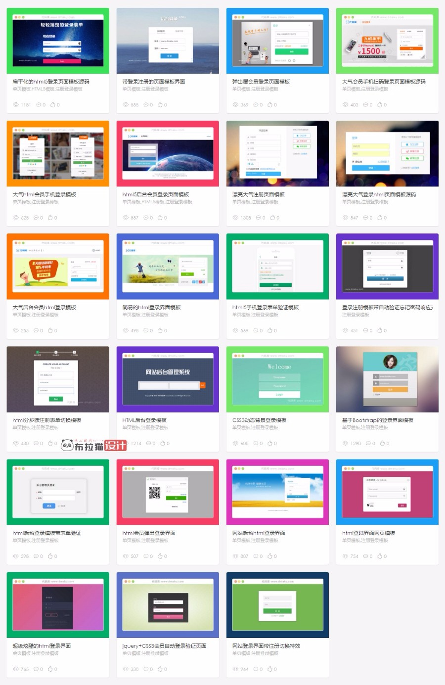 高端HTML5网站登录注册页面静态模板源码 divcss手机登录登录 