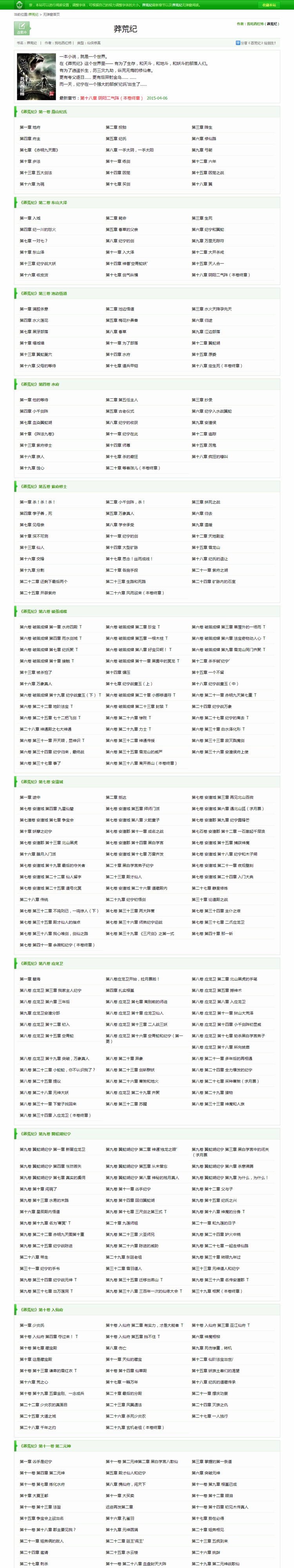 单本小说网站源码织梦cms小说连载阅读网站模版带整站数据带后台