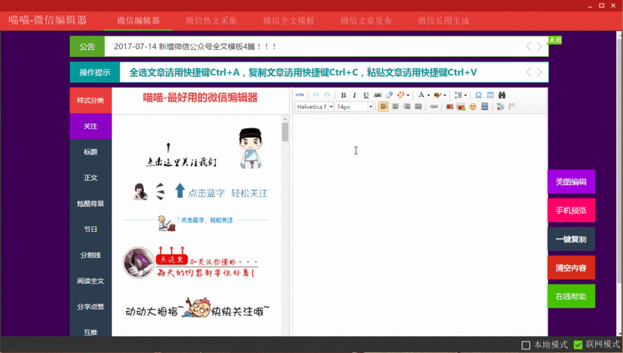 公众号文章编辑排版工具 微信图文编辑器软件v5 图文素材一键采集