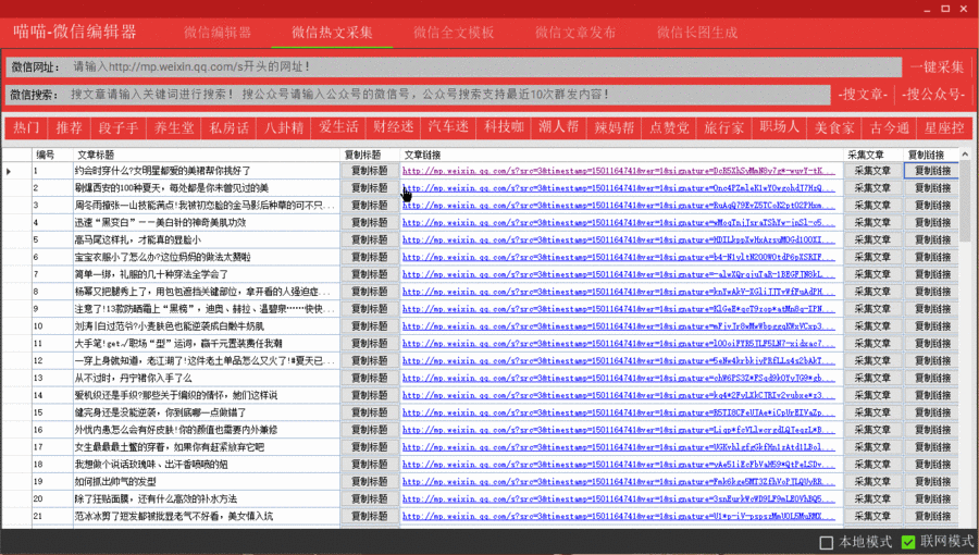 公众号文章编辑排版工具 微信图文编辑器软件v5 图文素材一键采集
