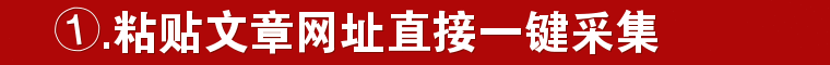 公众号文章编辑排版工具 微信图文编辑器软件v5 图文素材一键采集