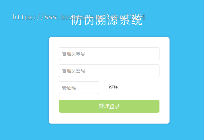 微商代理防伪溯源授权查询系统防伪查询源码扫码查询系统