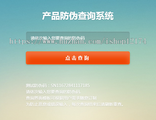微商代理防伪溯源授权查询系统防伪查询源码扫码查询系统