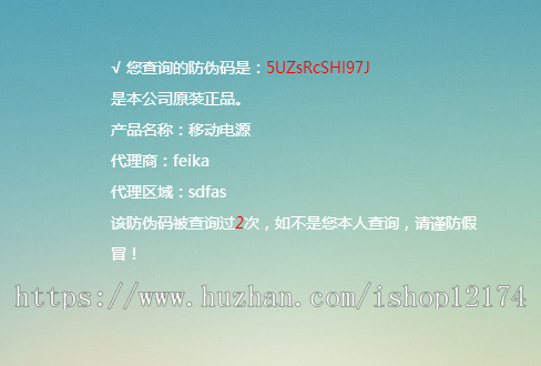 微商代理防伪溯源授权查询系统防伪查询源码扫码查询系统