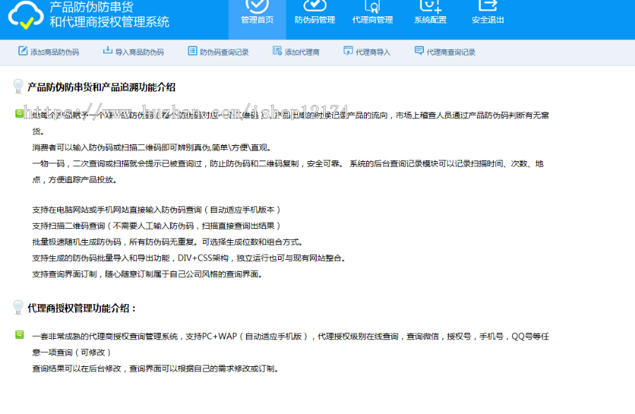 微商代理防伪溯源授权查询系统防伪查询源码扫码查询系统