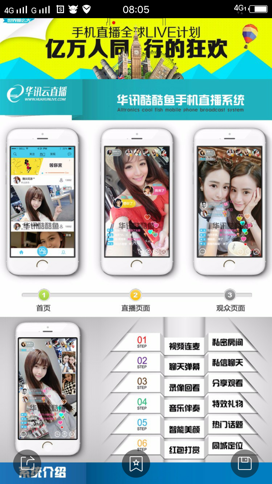 手机视频直 播APP系统 APP直 播源码 映客花椒类型直 播源码