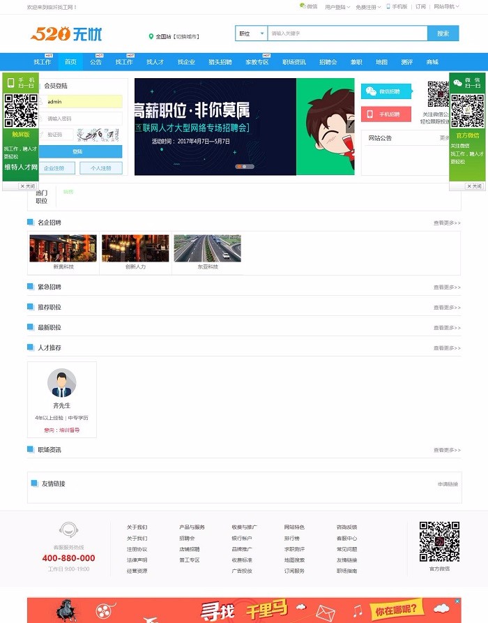 企业招聘人才招聘兼职求职发布网站源码php模板mysql数据库