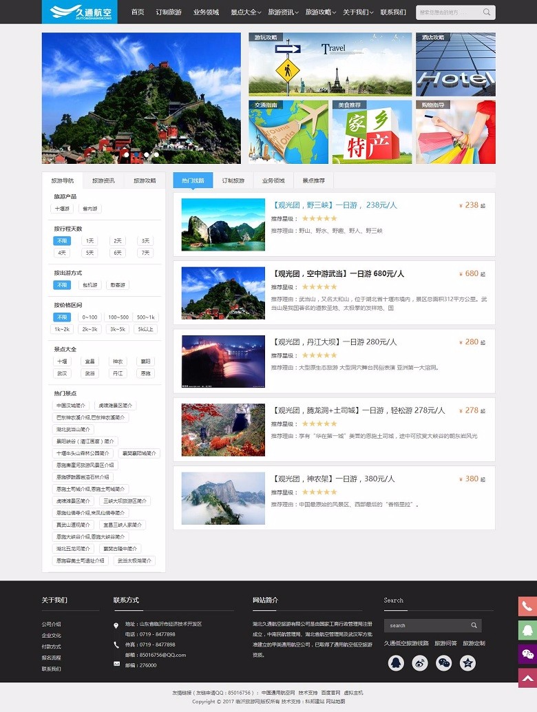 【特价】景区旅游公司旅行社网站建设 景点展示织梦网站源码 dedecms模板