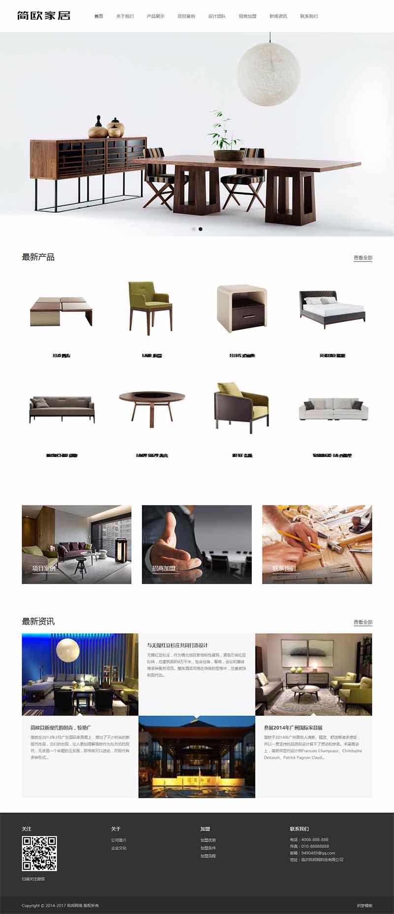 响应式家居家具桌椅展示dedecms网站源码php织梦模板带后台wap端网站建设 