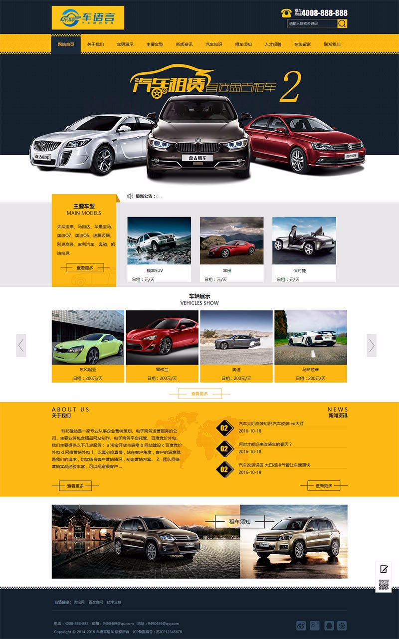 汽车租赁网站建设租车类网站源码php织梦模板 带后台wap端利于seo 