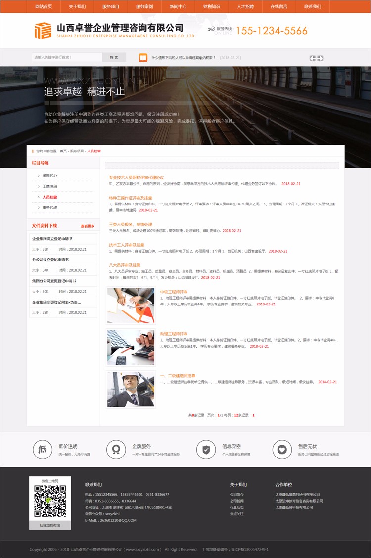 商财务会计注册公司企事业单位ASP网站程序源码静态生成带手机版