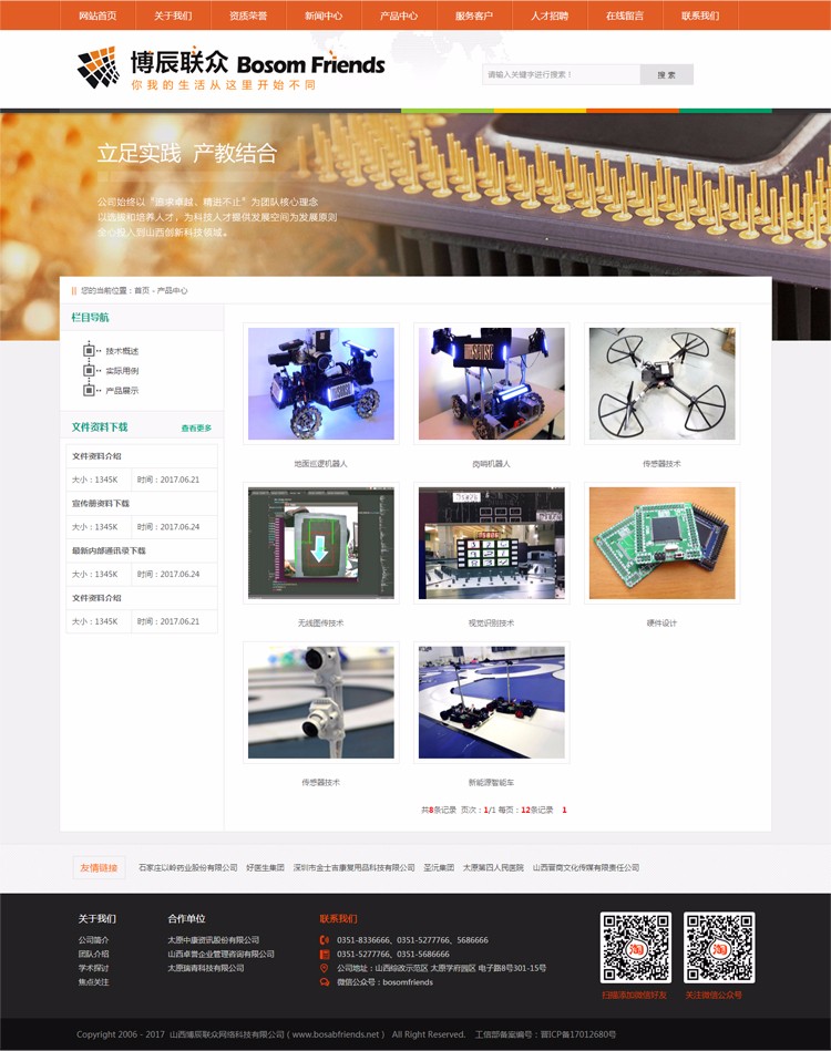 软件科技产品商业服务公司ASP企业网站程序源码静态生成带手机版
