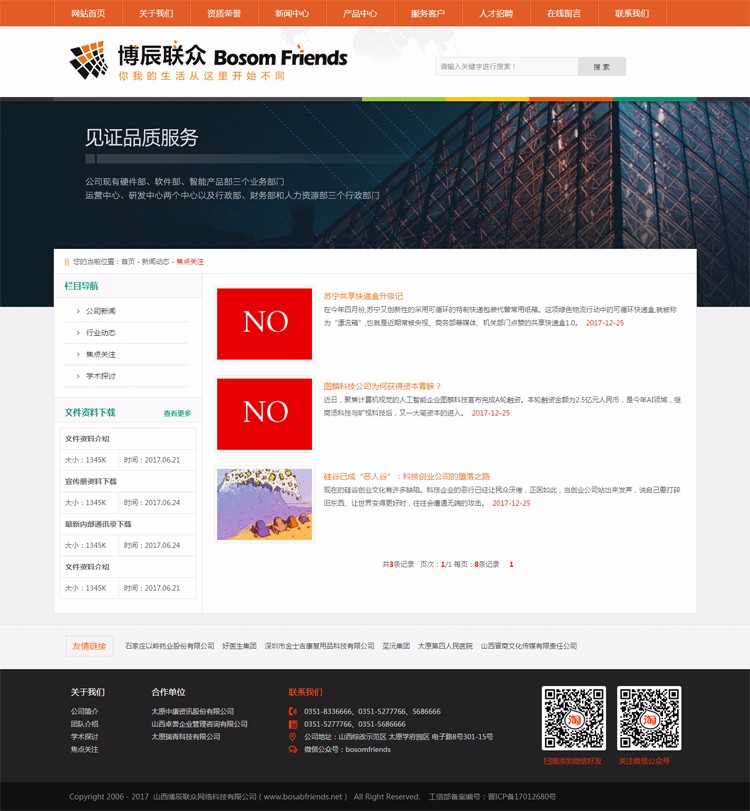 软件科技产品商业服务公司ASP企业网站程序源码静态生成带手机版