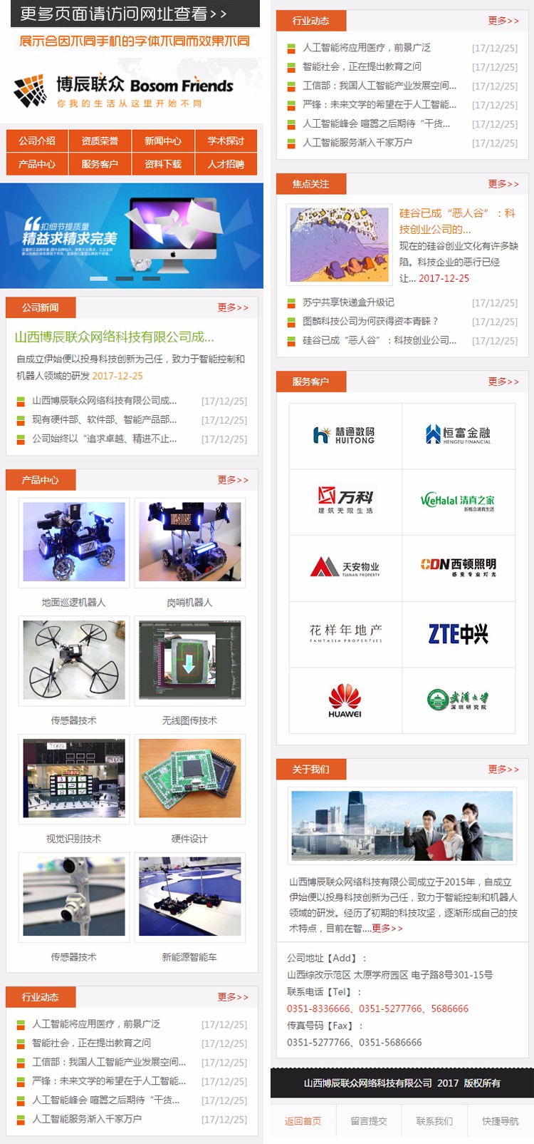 软件科技产品商业服务公司ASP企业网站程序源码静态生成带手机版