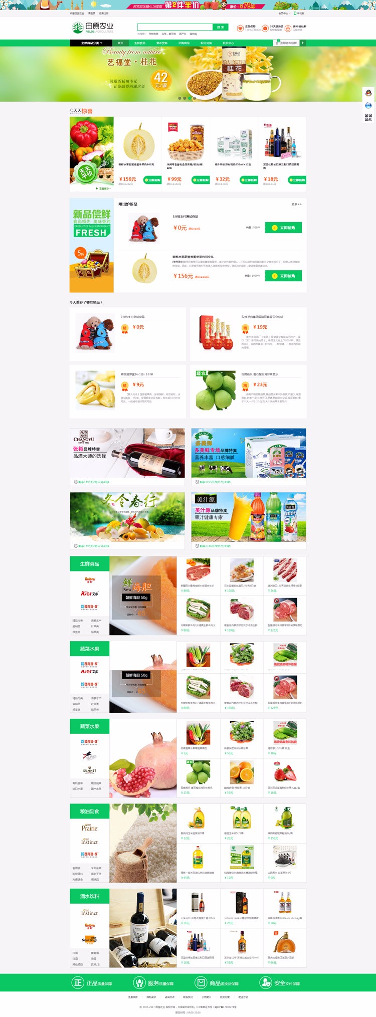 绿颜色生鲜食品蔬菜水果附带分销商城网站模板+手机wap+支付