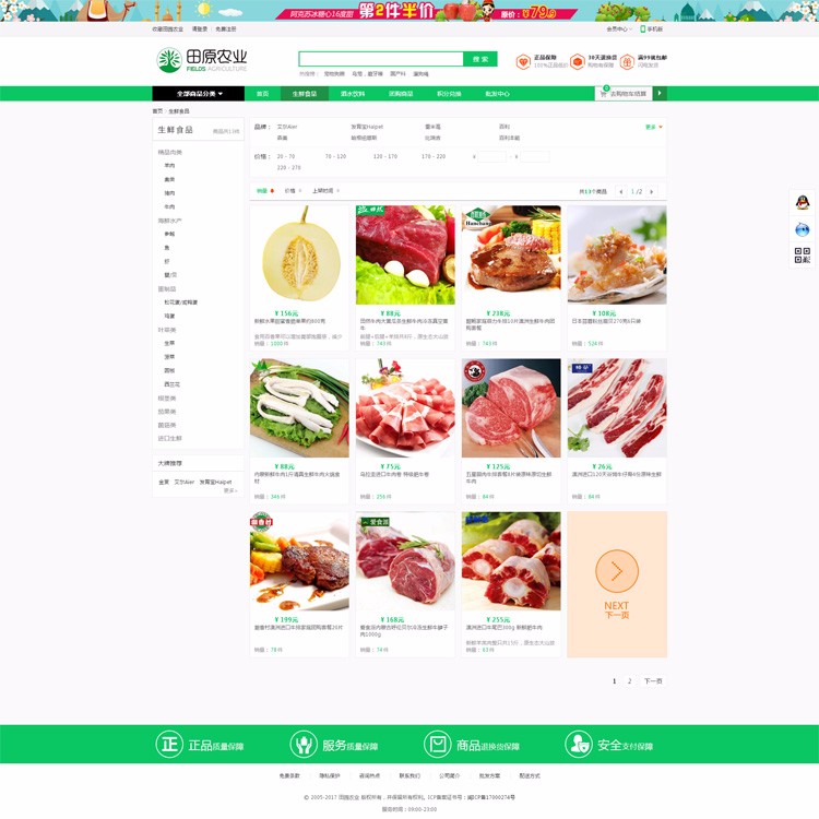 绿颜色生鲜食品蔬菜水果附带分销商城网站模板+手机wap+支付