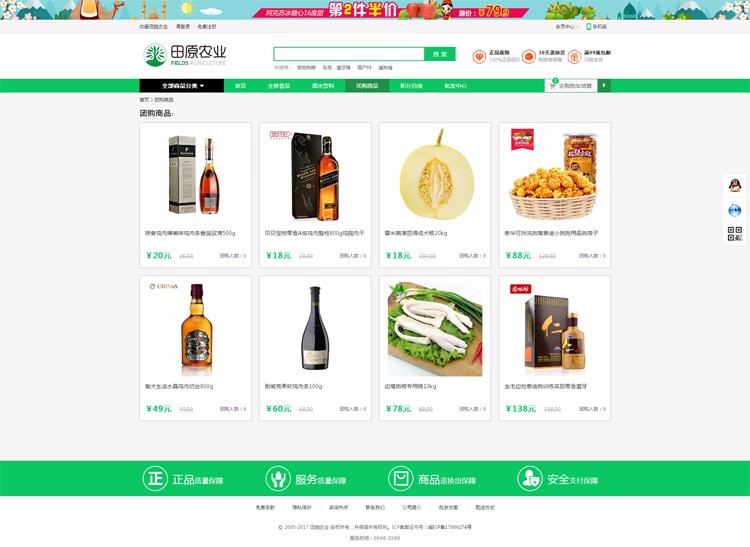 绿颜色生鲜食品蔬菜水果附带分销商城网站模板+手机wap+支付