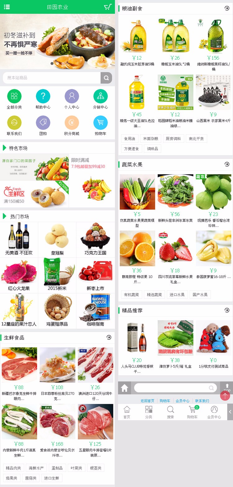 绿颜色生鲜食品蔬菜水果附带分销商城网站模板+手机wap+支付