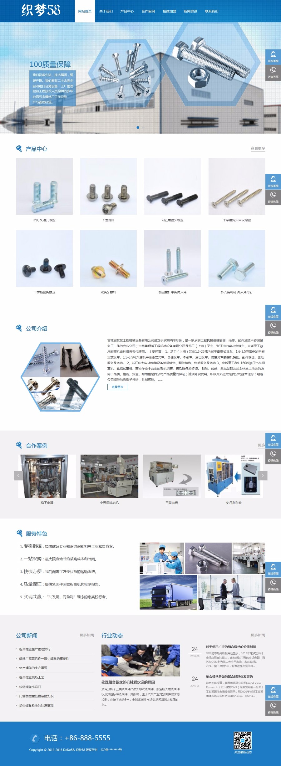PHP响应式螺丝行业网站模板源码(自适应手机)