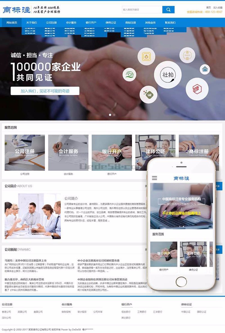 会计公司注册代办个人律师类网站建设织梦商业模板dedecms源码 带手机端
