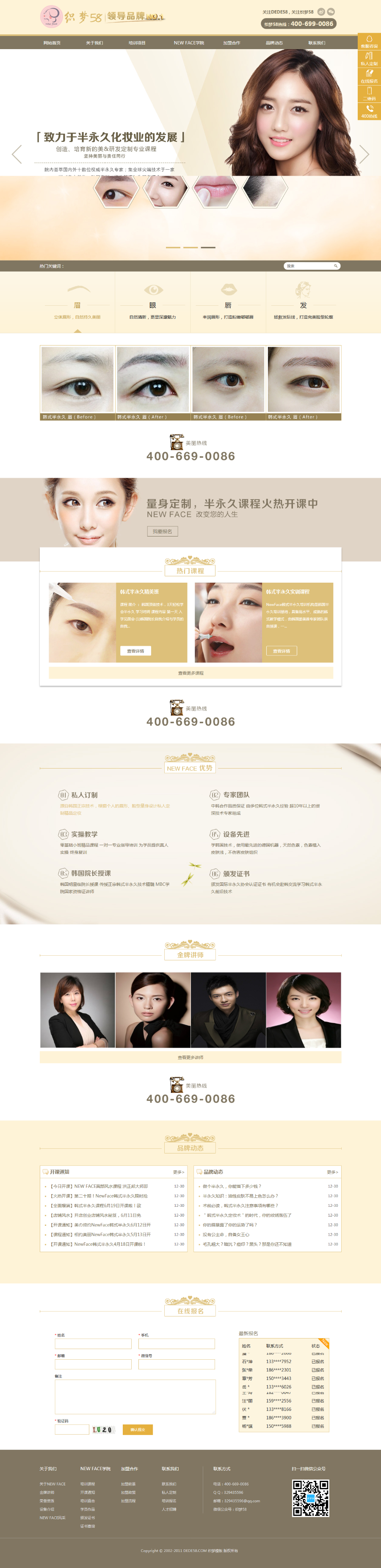 PHP美容美培训学校官网模板源码
