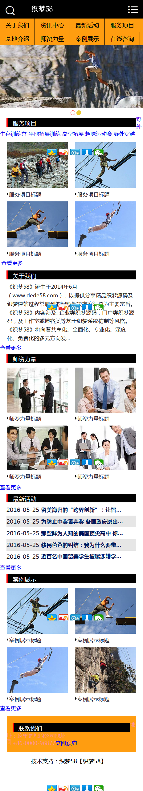 PHP教育培训通用网站模板源码(带手机端)